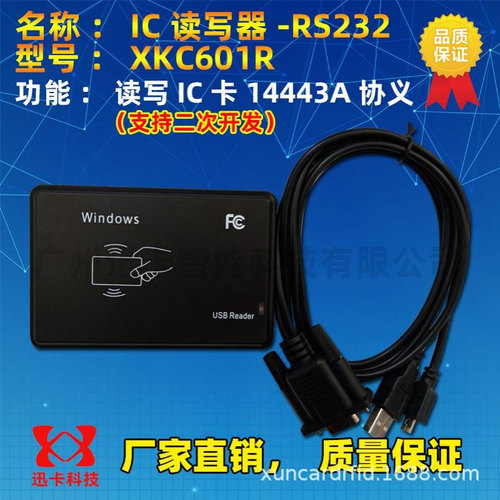 迅卡科技XKC601R接触式IC卡读写器IC卡读卡器_接触式IC卡读卡器