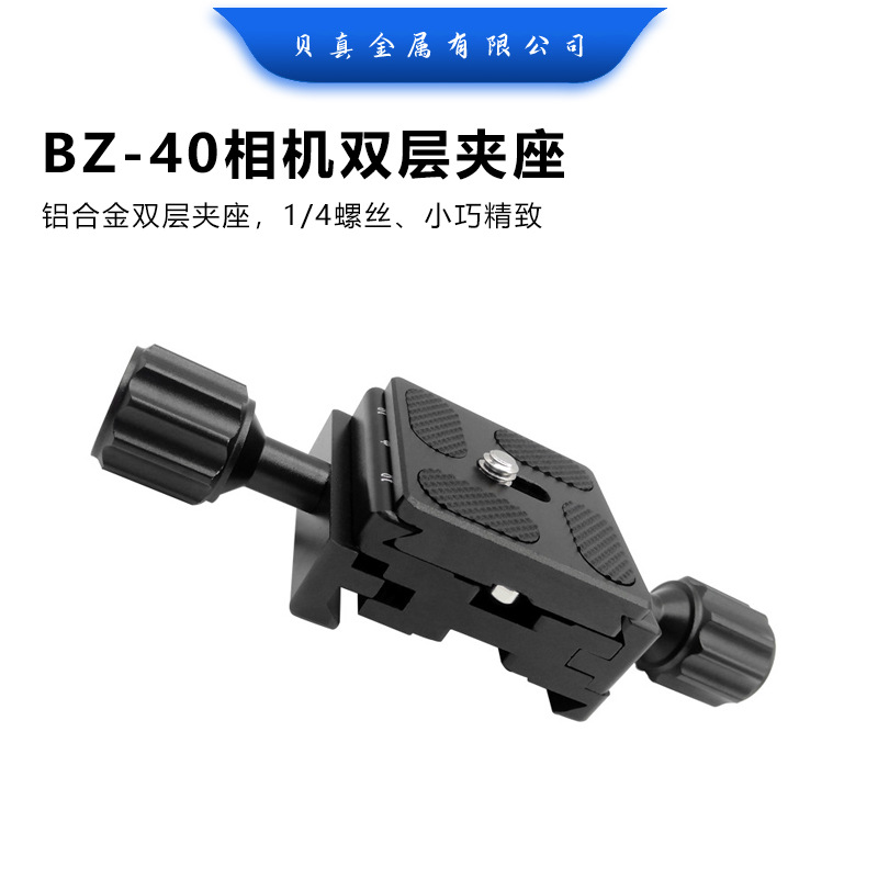 BZ-40双层阿卡夹座 双面夹快装板底座 三脚架单反快装板金属夹座