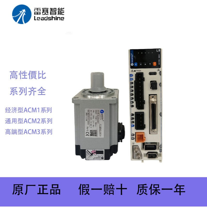 深圳雷赛伺服电机高压伺服电机ACM2H-0602 0604 0608 脉冲 总线型