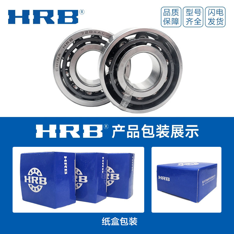 hrb哈尔滨轴承 7315AC  7316AC   7317AC   7318AC   7319AC