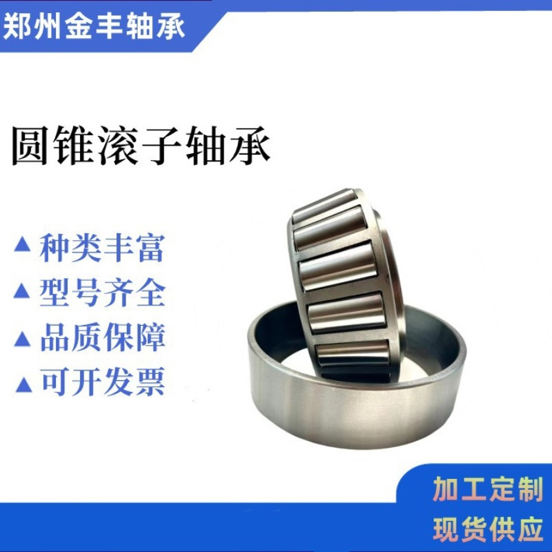 圆锥滚子轴承32005 32006 32007 32008 32009 32010厂家现货批发