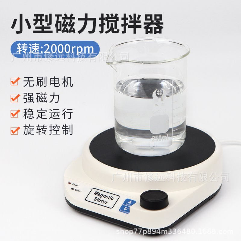 小型磁力搅拌器实验室用定速2000rpm迷你磁力搅拌机3L/5L容量搅拌