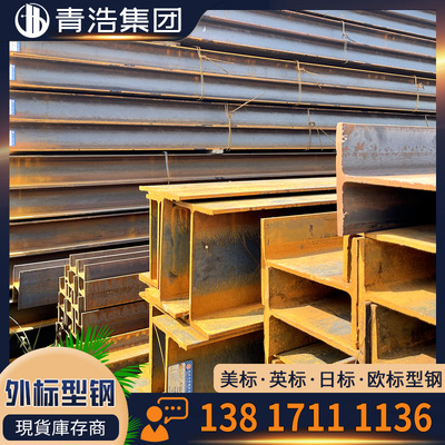 供应 S355NL工字钢 槽钢  澳标 结构用钢 厂家直销 批发零售