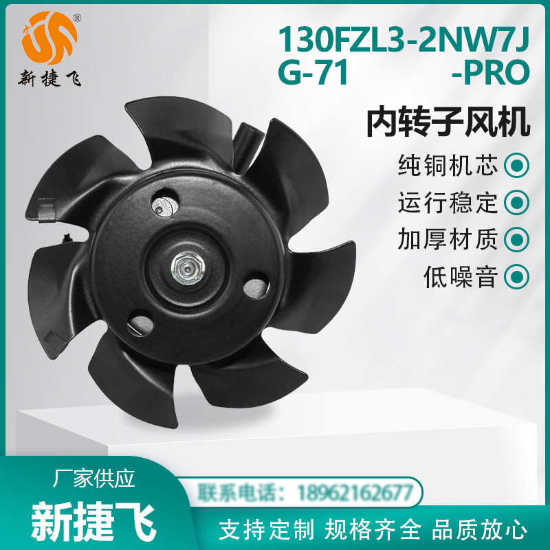 苏州新捷飞XJF 130FZL3-2NW7J G-71-PRO 380V 内转子风机  纯铜芯