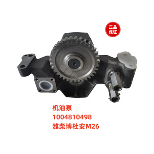 机件Baudouin 原厂装 潍柴 博杜安M26柴油发动机机油泵1004810498
