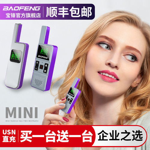 宝峰一对RS-U1迷你对讲机4S美容院发廊小型手持机商业对讲宝锋厂