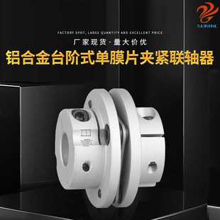 单膜片夹紧联轴器型号齐全高抗扭连轴器 日畅厂家现货铝合金台阶式