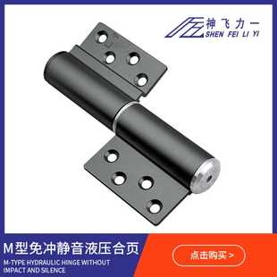 隐形门5寸M型免冲静音液压缓冲合页砂黑暗门木门家用阻尼脱卸铰链