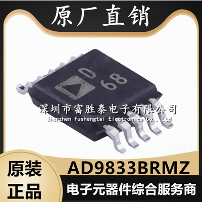 AD9833BRMZ 封装MSOP-10 直接数字频率合成 AD9833BRMZ-REEL7