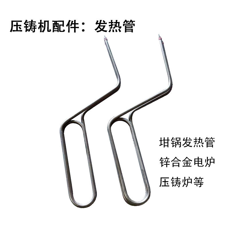 坩埚发热管 压铸炉锌合金电炉发热丝 压铸机配件侧面底部发热管
