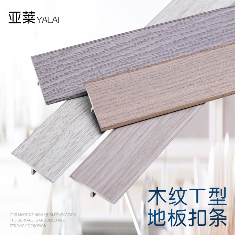 铝合金加厚地板压条收边条接缝平扣压边条圆弧过桥扣条门槛T扣