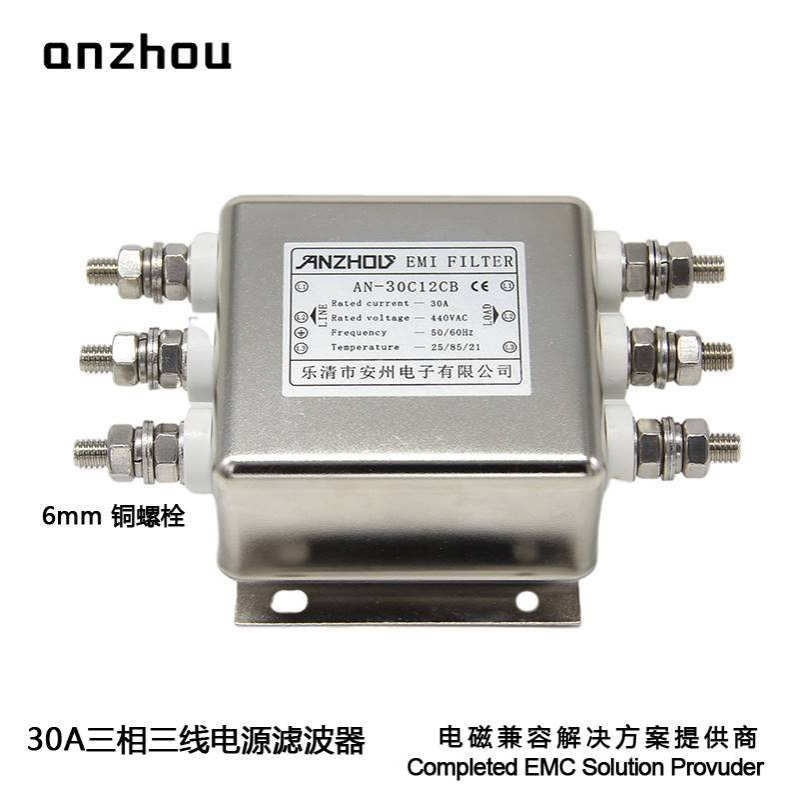 安州10A/20A/30A三相EMI滤波器AN-10C12CB/AN-20C12CB/AN-30C12CB