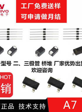 厂家直销 A7 46mil ZV  SOD-123FL 2020+ 3000/盘 二三极管
