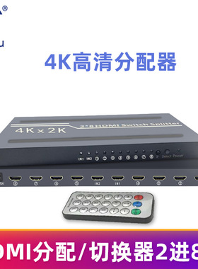 BOWU 4K HDMI切换分配器2进8出 HDMI高清 卖场演示双路信号切换3D