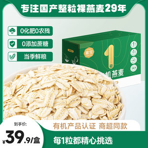 塞宝内蒙古有机国产大燕麦纯即食0添加蔗糖代餐懒人冲饮营养早餐