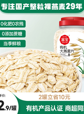 塞宝有机燕麦片0添加蔗糖内蒙古国产即食代餐懒人冲饮营养早餐