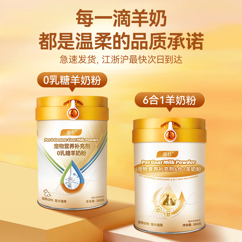 鹿仕宠物羊奶粉0乳糖猫狗奶粉