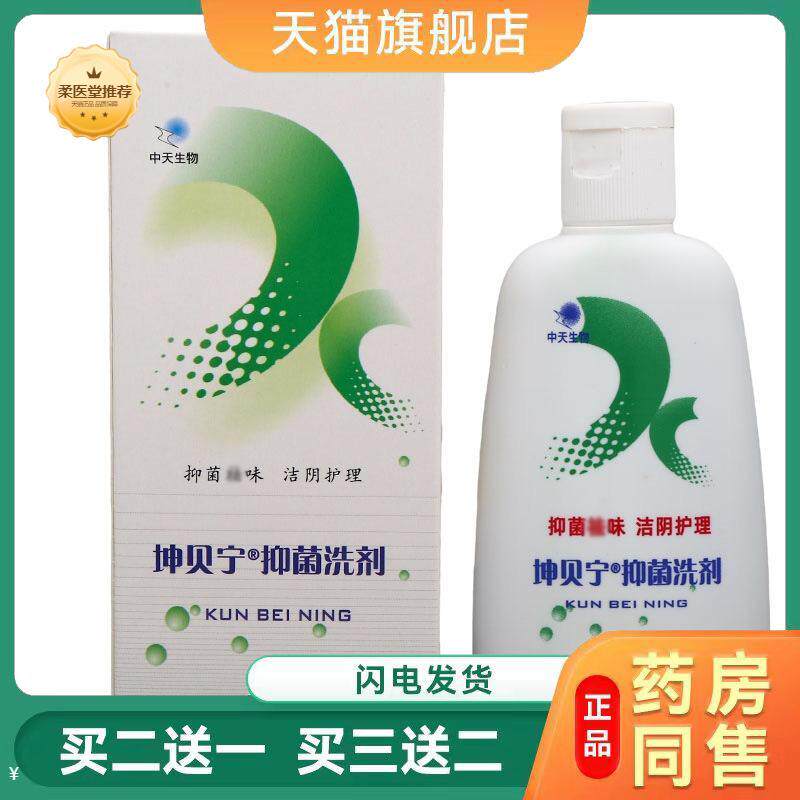 坤贝宁妇科洗液女性苦参清洁洗液草本洁阴护理液女性护理液
