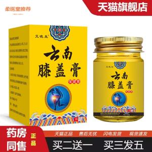 柔医堂推荐云南膝盖膏艾灸盖肩周关节活络膏透骨膏