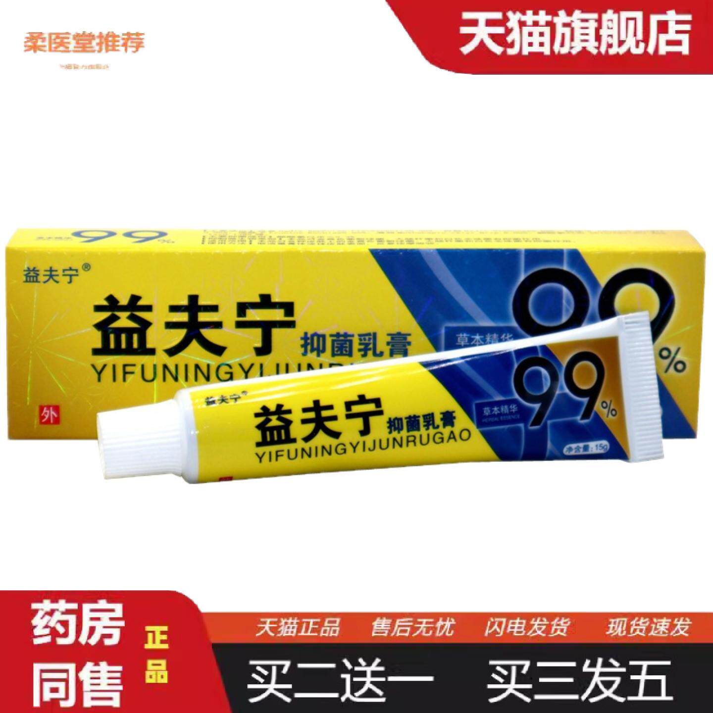 柔医堂推荐益夫宁草本抑菌乳膏汉草堂益肤宁草本外用痒不适膏