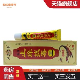 柔医堂推荐五花七草痒不适拔毒王18g/支可