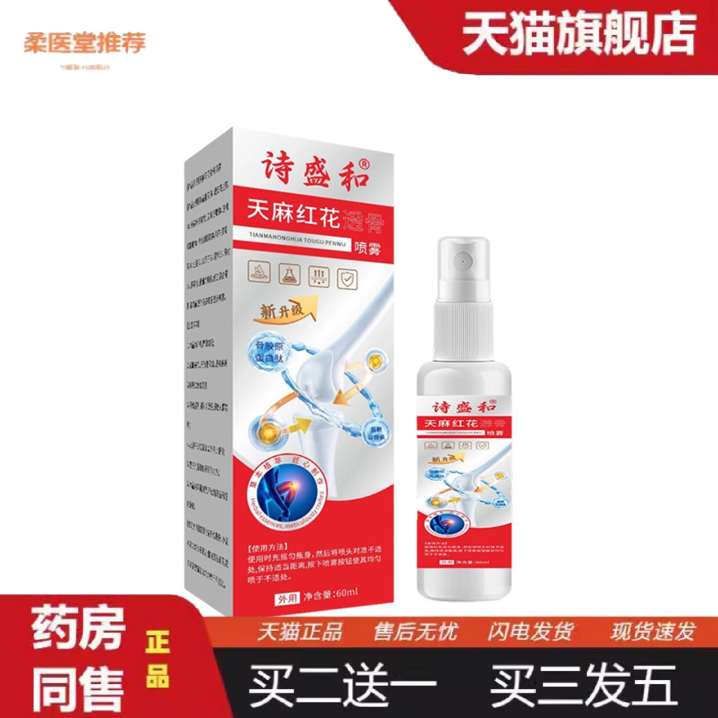 柔医堂推荐天麻红花透骨喷雾按摩全身颈肩腰腿酸痛活络关节喷剂通