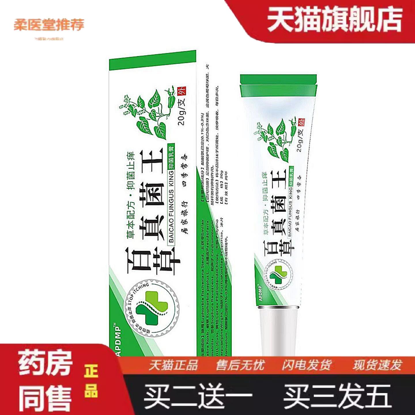 柔医堂推荐APDMP百草真菌王护理滋润保湿草本修护护肤保湿修护