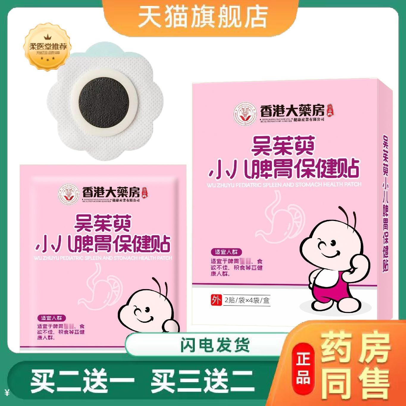 脾胃贴少儿健脾消食贴宝宝消食肚胀贴少儿食欲不振肠胃贴积食贴