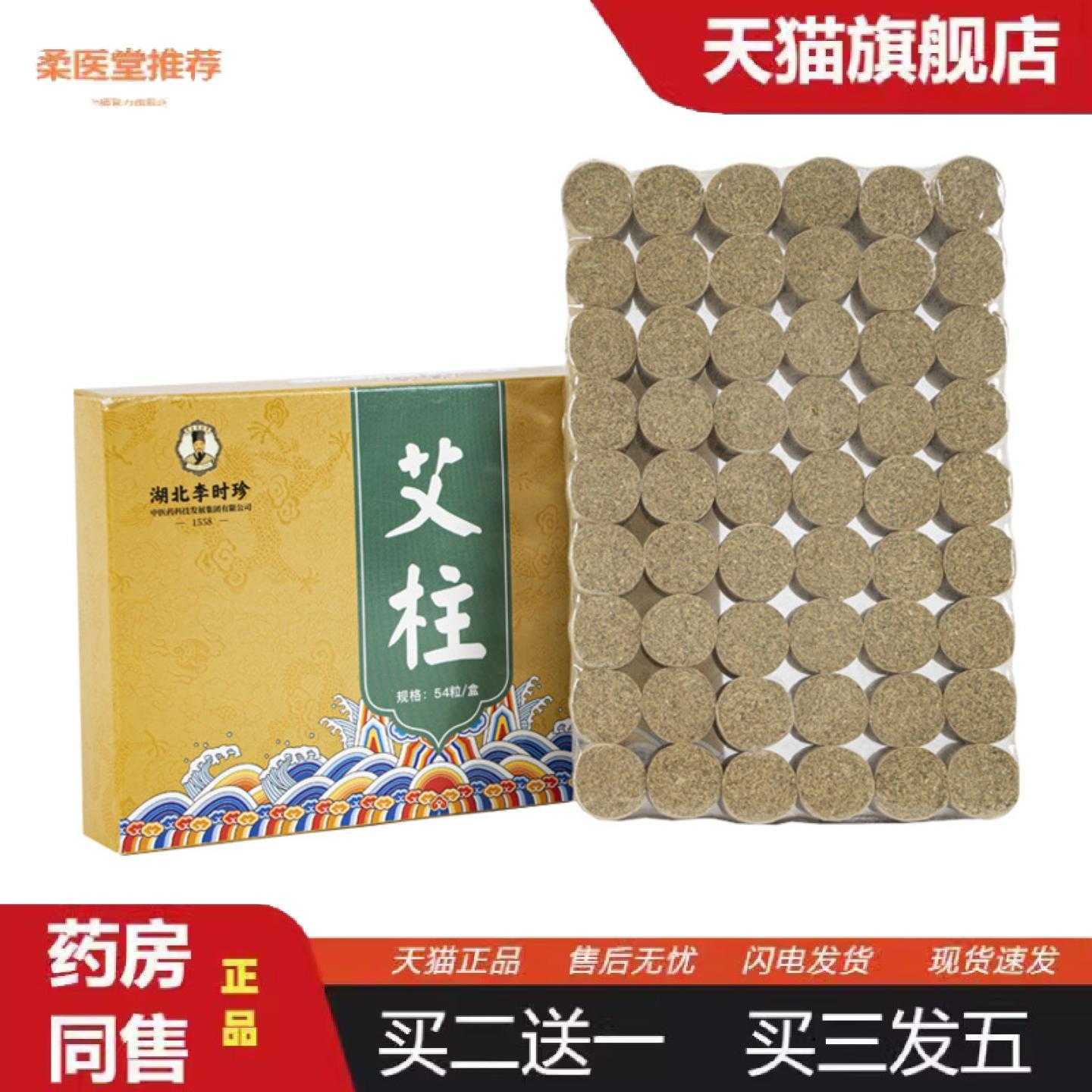柔医堂推荐艾灸陈年艾段艾条湖北李时珍54粒艾柱艾草艾粒石墨艾绒