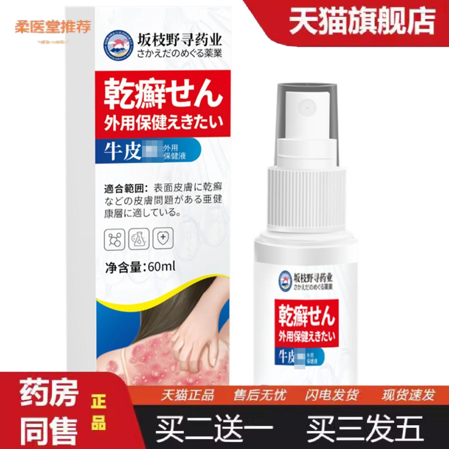 天猫正品外用保健液手足皮肤痒过敏性皮yan身体泛红起痘手足痒不