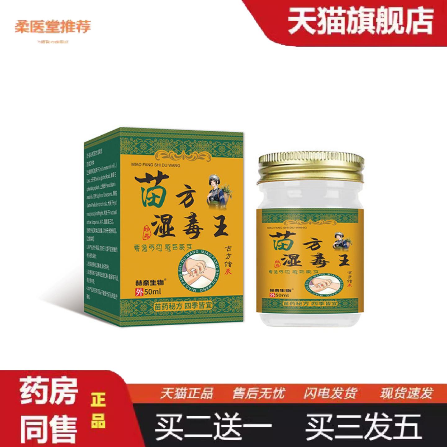 柔医堂推荐苗方湿毒王皮肤痒外用艾草护理膏湿毒艾草膏