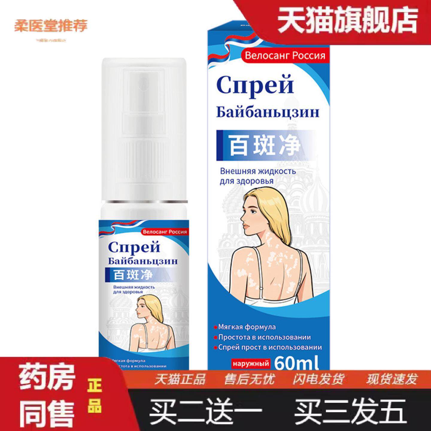 柔医堂推荐俄罗斯维络桑百斑净汗斑净专用花点红点汗斑露皮肤外用