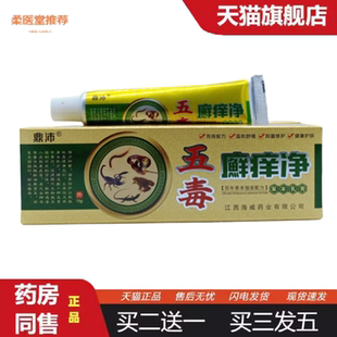 柔医堂推荐鼎沛五毒癣痒净15g/支可
