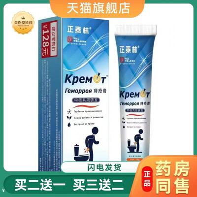【天正品】正泰林软膏俄文痔猫疮膏男女成人内外混合软膏草本膏科