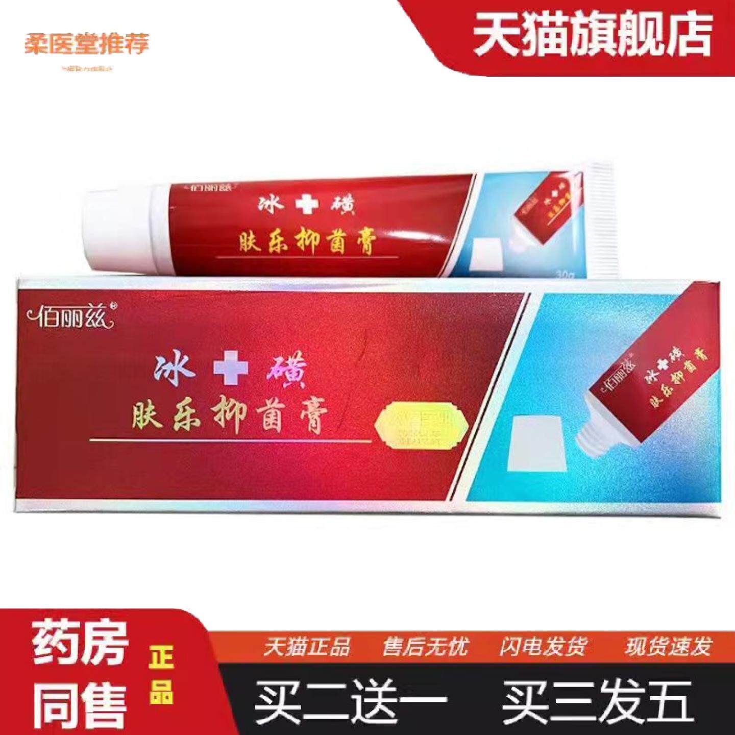 柔医堂推荐佰丽兹冰磺肤乐软膏非硫磺膏皮肤外用保健膏护理乳膏