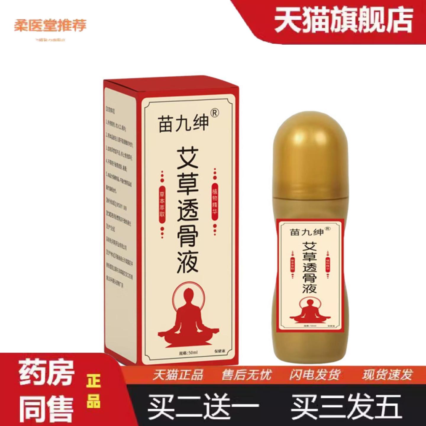 柔医堂推荐苗九绅艾草透骨液颈椎腰椎膝盖关节滚珠式按摩膏