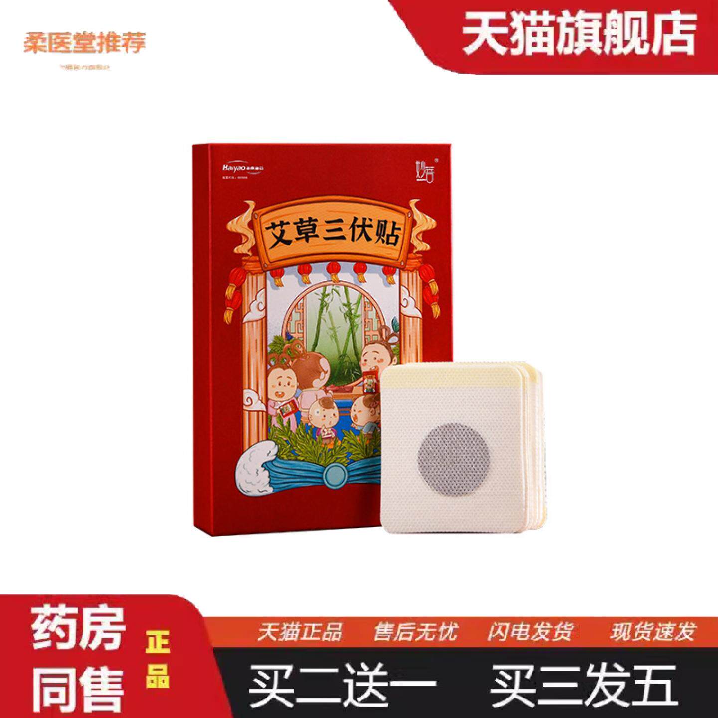 柔医堂推荐艾草三伏贴穴位伏湿贴温灸贴家用儿童艾灸贴艾叶喉咙肩