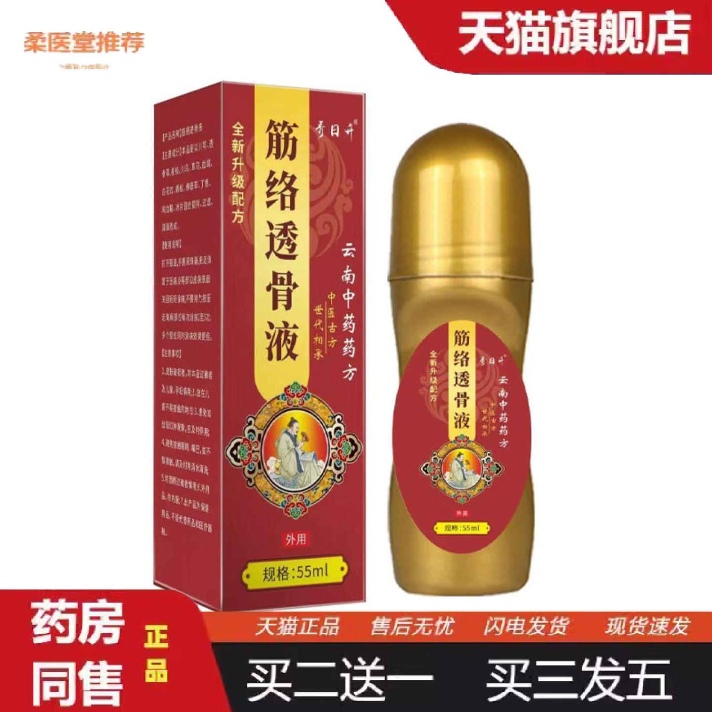 柔医堂推荐大房秀日升筋络透骨液/55ml舒筋活络会展