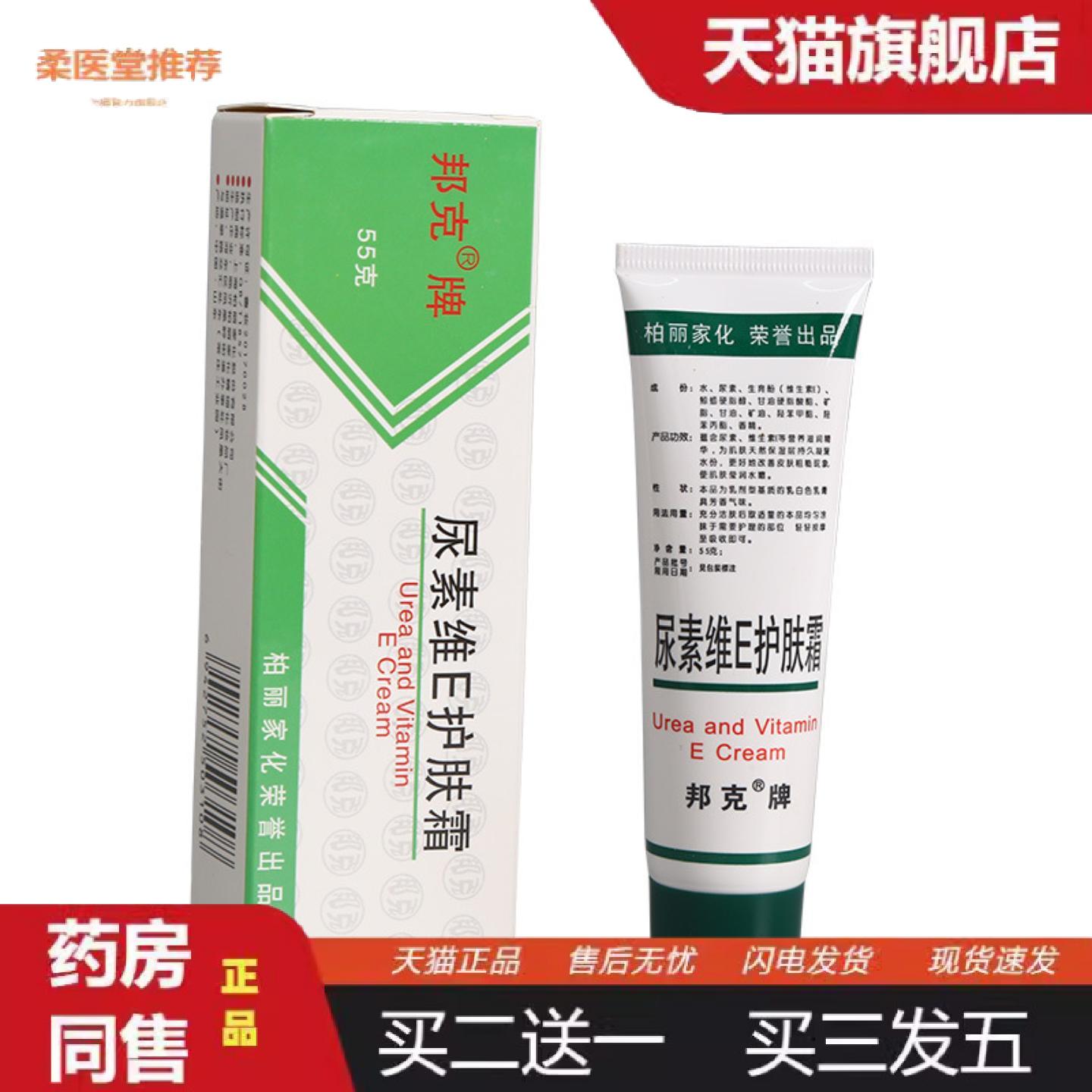 柔医堂推荐维E软膏尿素维e乳膏冬季护肤霜维E