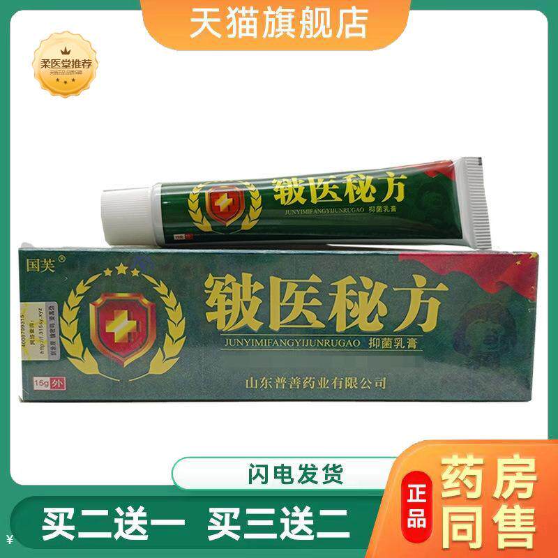 【天猫正品】皲医秘方乳膏晋善生物新包装国芙皲医秘方外用软膏
