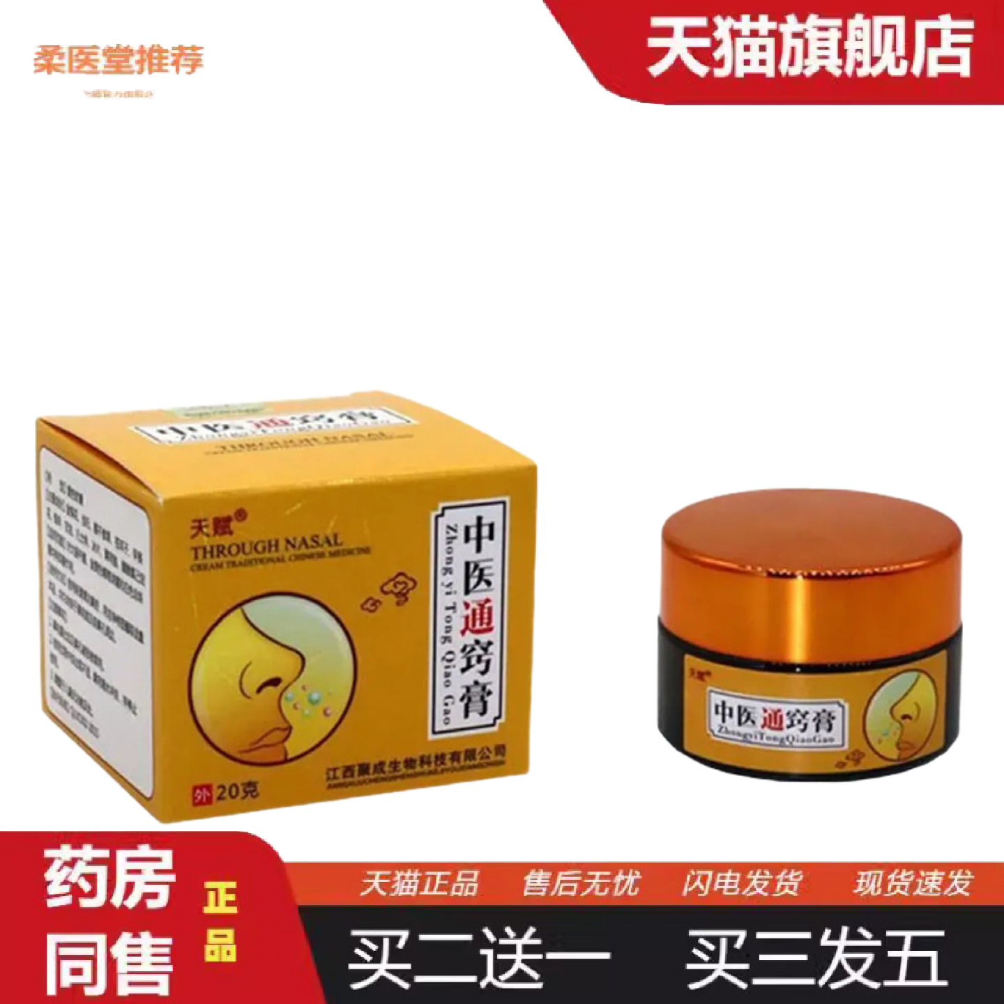 柔医堂推荐天赋中医通鼻膏中医通窍膏抑菌膏中医通气膏