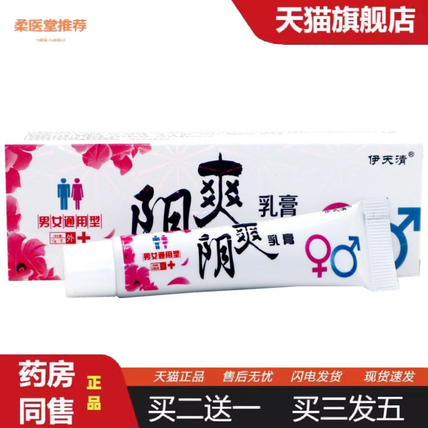 柔医堂推荐伊天清阴爽乳膏成人男女通用膏阴爽乳膏私处洁阴味膏