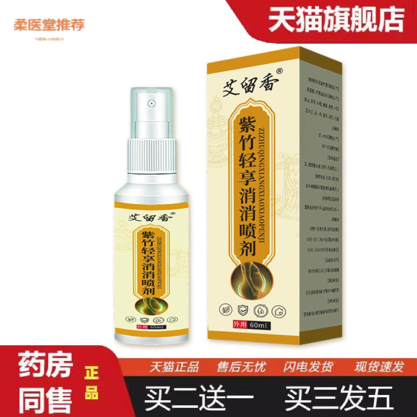 柔医堂推荐紫竹轻享消消喷剂多味草本植物配方懒人大肚子大肚腩喷