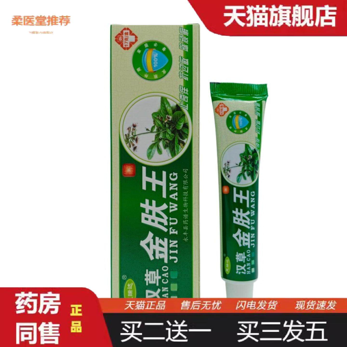 天猫正品芙瑞达汉草金肤王17g/支可