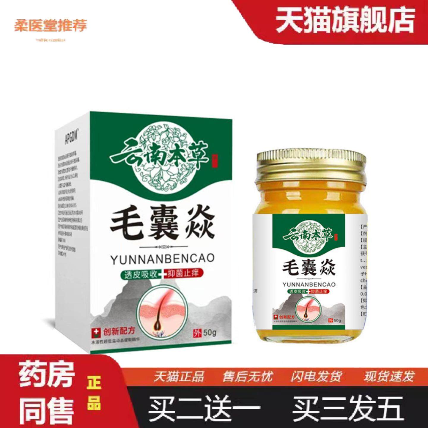 天猫正品云南本草肤清毛囊焱毛囊头皮长痘毛囊膏皮肤痒头部疙瘩痘