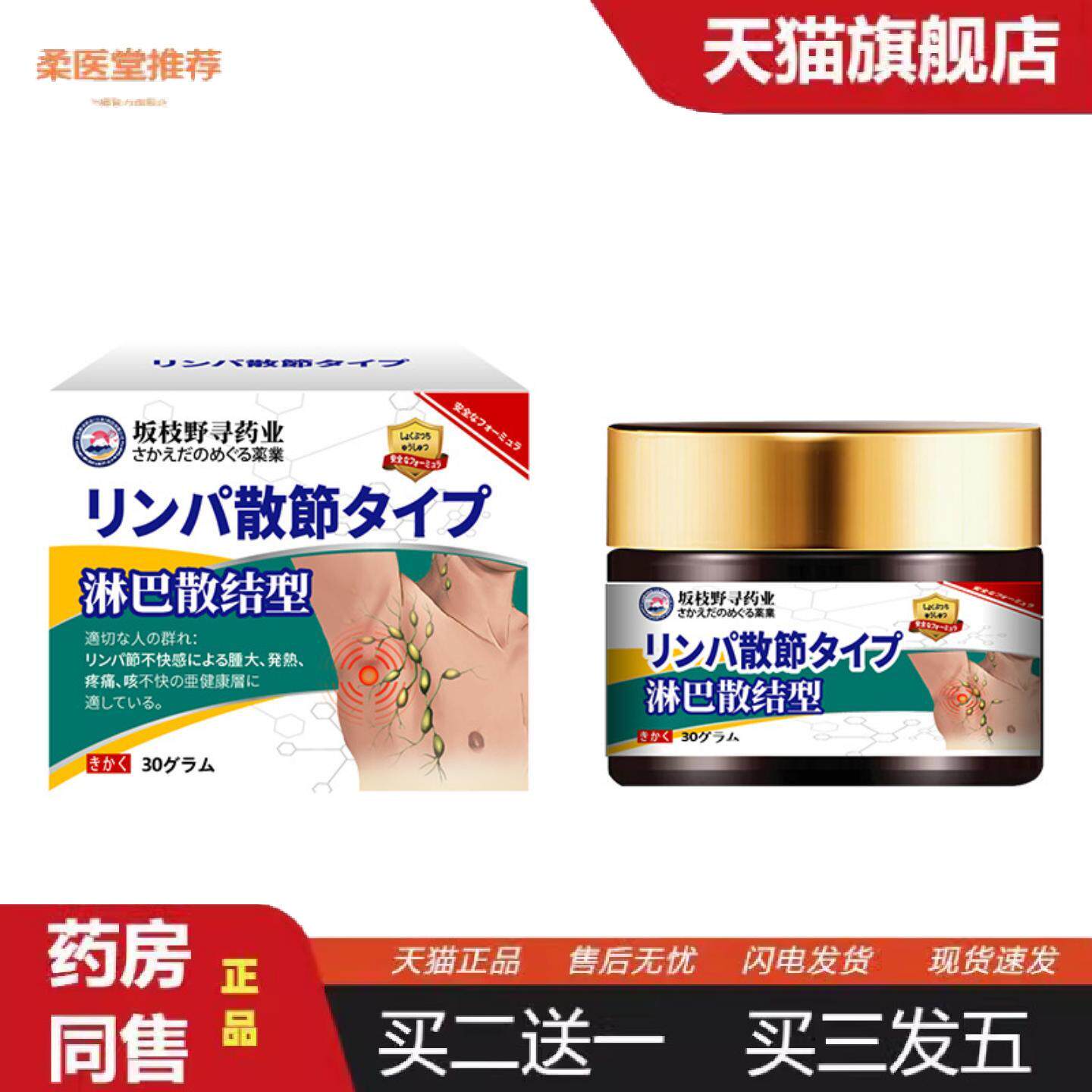 柔医堂推荐坂枝野寻牌淋巴散结型舒缓淋巴难受草本配方外用保健膏