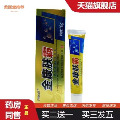 柔医堂推荐庐陵仙草金康肤霸18g/支