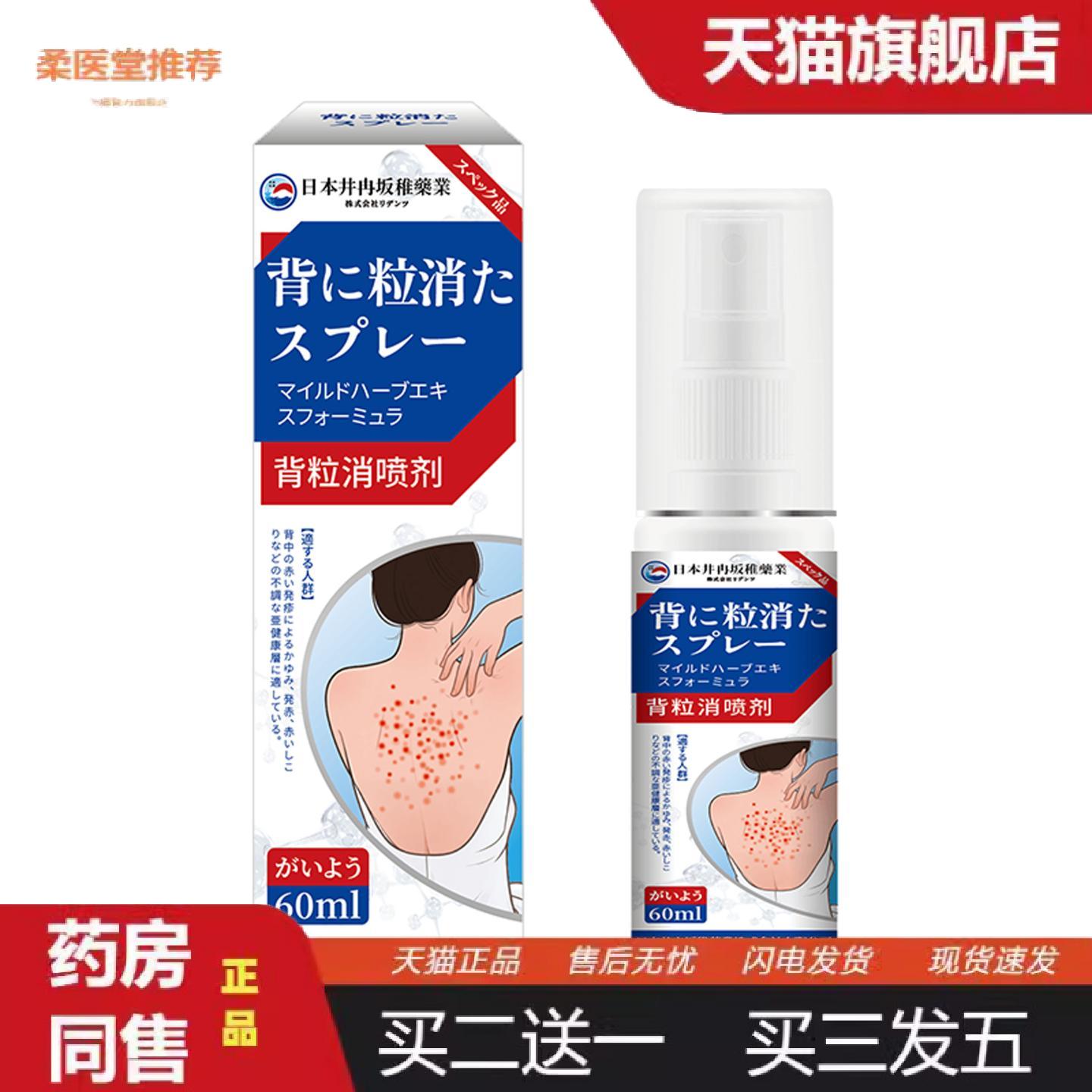 柔医堂推荐井冉坂稚背粒消顽固红疹点外用痒不适痘痘背部皮肤皮不