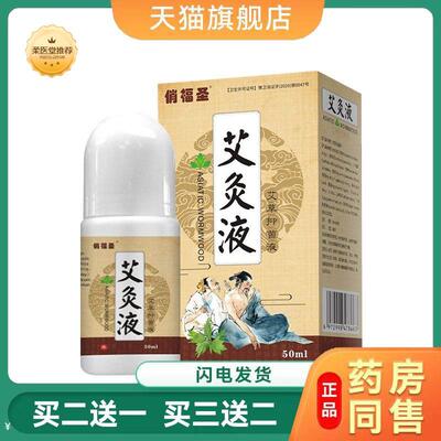 艾草液艾绒液按摩理疗舒活液身体套盒按摩身体油艾灸透骨