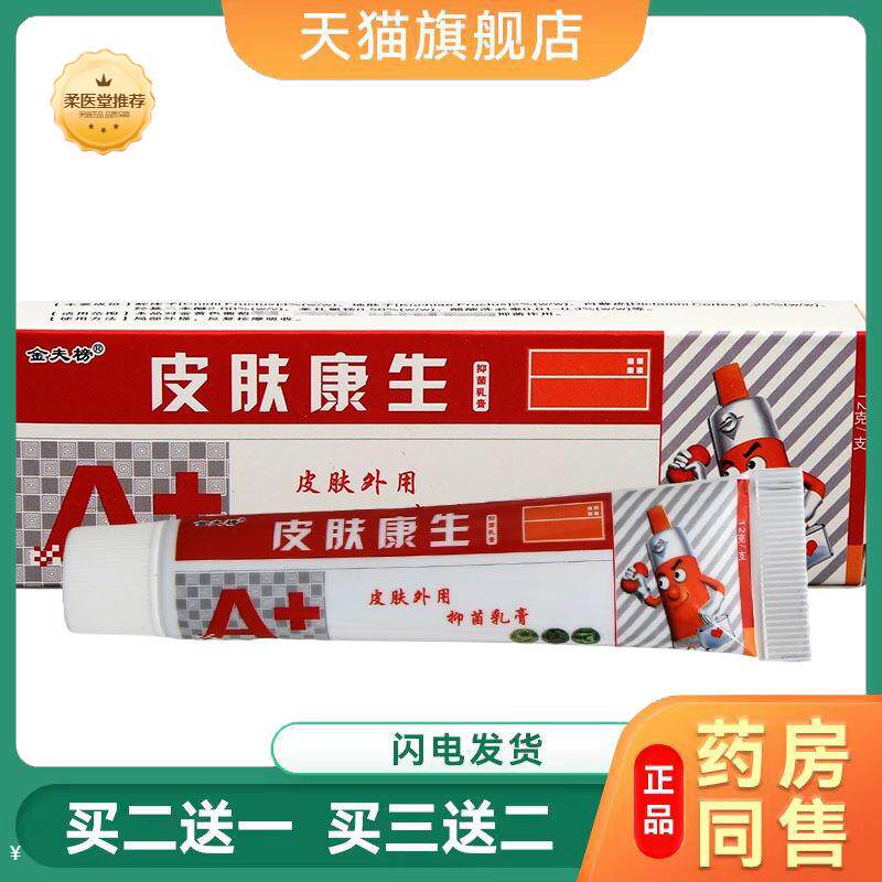 金夫榜皮肤康生乳膏软膏原欢夫欢肤皮肤医膏生草本软膏